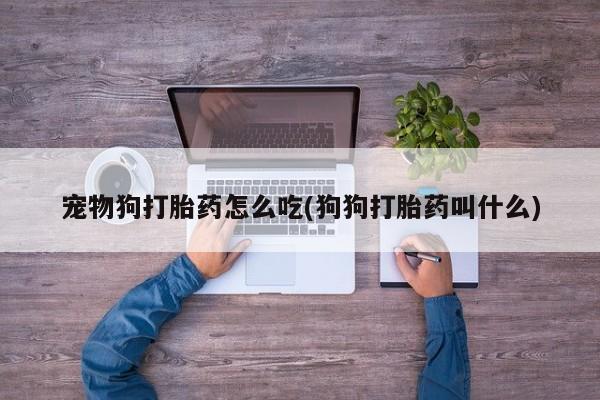 米非米索打胎药专卖微信要闻 第51页
