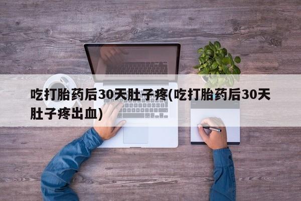 米非米索打胎药专卖微信资讯 第47页