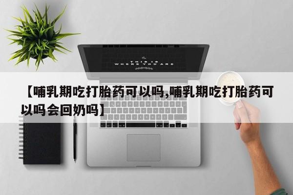 米非米索打胎药专卖微信新闻 第33页