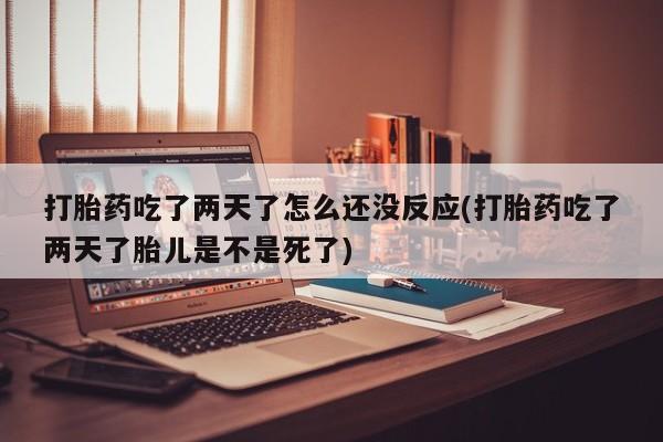 米非米索打胎药专卖微信新闻 第22页