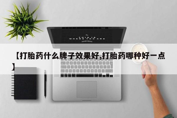 米非米索打胎药专卖微信新闻 第15页