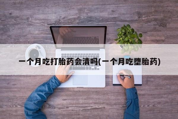 米非米索打胎药专卖微信资讯 第14页