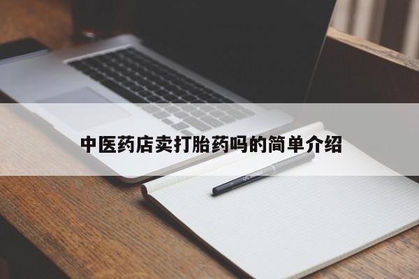 米非米索打胎药专卖微信新闻 第8页