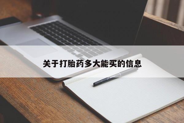 米非米索打胎药专卖微信要闻 第4页